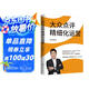 大眾點(diǎn)評精細化運營(yíng)(互聯(lián)網(wǎng)餐飲營(yíng)銷(xiāo)方法論，提高排名，促銷(xiāo)轉化，打造五星商戶(hù)“必吃榜”）