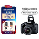 佳能EOS 4000D 單反數(shù)碼相機(jī)入門級全自動對焦 單反數(shù)碼相機(jī)套機(jī) 佳能4000D+18-55mm III 套機(jī) 官方標(biāo)配