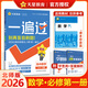 2026高中一遍過(guò) 必修第一冊 天星教育教輔書(shū)高一上冊必修1同步練習題必刷題 必修一-數學(xué)BSD（北師大）