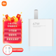 小米 67W充電器閃充版套裝輕享版內(nèi)含充電器+6A數(shù)據(jù)線手機充電器平板電腦家用快充充電器頭套裝 小米67w 輕享版充電器 【盒裝】