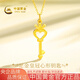 中國黃金（CHINA GOLD）黃金項(xiàng)鏈女士足金皇冠心形鑰匙吊墜七夕情人節(jié)禮物送女友老婆 足金吊墜約1.1g*配銀鏈