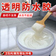 凱諾森透明防水膠補漏王裂縫外墻防水涂料衛(wèi)生間漏水屋頂防水堵補漏材料 【窗邊/外墻/屋頂】約100㎡/ 40斤