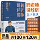 【財經(jīng)IP現(xiàn)貨速發(fā)】鶴老師說經(jīng)濟 手把手帶你梳理財富自由的底層邏輯 認知提升破局 搞錢搞事業(yè)格局 經(jīng)濟下行人生管理建議 財商理財優(yōu)惠 磨鐵圖書官方 正版現(xiàn)貨 速發(fā)包郵
