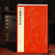 中國(guó)碑帖名品【九十一】王寵書(shū)法名品 原碑帖附釋文注釋 繁體旁注 臨摹小楷書(shū)法毛筆字帖 上海書(shū)畫(huà)出版社