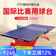 紅雙喜（DHS）乒乓球桌可折疊球臺(tái)室內(nèi)標(biāo)準(zhǔn)成人比賽家用可折疊乒乓球桌安裝便攜 不可折疊 不帶滾輪 大彩虹