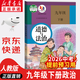 【新華書店正版】2026中考提前預(yù)習(xí)九9年級下冊道德與法治書人教版部編版初中9年級下冊政治書初三下冊道德課本教材教科書人民教育出版社 【備戰(zhàn)中考】九年級下冊道德課本