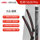 杜邦S620Pro雨刷汽車(chē)雨刮器無(wú)骨雨刮片適用大眾19-25款速騰
