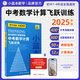 中考數學(xué)計算飛躍訓練7-9年級小藍本提分筆記數學(xué)初中計算新思維 全國通用 核心考點(diǎn) 初中必刷題 初中數學(xué)思想方法導引 必刷題 初中數學(xué) 名校題庫 數學(xué)思維 初一數學(xué)人教版  新思維數學(xué) 數學(xué)八年級上冊