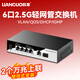 聯(lián)果2.5G交換機萬(wàn)兆WEB輕網(wǎng)管10G以太網(wǎng)防雷LACP鏈路聚合隔離VLAN壁掛安裝 【輕網(wǎng)管】4口2.5G+萬(wàn)兆電口+萬(wàn)兆光 交換機