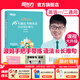 新東方2026考研英語(yǔ)全系列戀練有詞戀戀有詞詞匯/詞組/譚劍波語(yǔ)法及長(zhǎng)難句/高分寫(xiě)作/閱讀提分訓(xùn)練100篇/王江濤高分寫(xiě)作/拆分與組合翻譯法/真題必刷/完形填空與閱讀理解 PART B 英語(yǔ)一二 【語(yǔ)