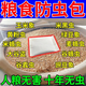 四季雙能糧食儲存防蟲(chóng)藥家用玉米小麥稻谷倉庫存糧防蛀蟲(chóng)藥驅糧蟲(chóng)專(zhuān)用克星 三包60袋【商店用】買(mǎi)2送1