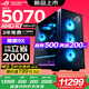 ROG魔霸9X【國家補貼20%】游戲主機游戲電競臺式機電腦 AMD R7 9700X RTX5070 32G+2T
