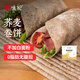 悅味紀 蕎麥卷餅1kg 24張 0脂代餐主食 手抓餅薄餅粗糧 早餐半成品 速食