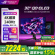 華碩（ASUS）ROG超神 32英寸OLED顯示器4K240Hz高刷顯示屏PG32UCDM 0.03ms響應(yīng)Type-C 90W HDR400認證 PG32UCDM  4K240Hz QD-OLED