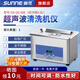 尚儀 實(shí)驗(yàn)室超聲波清洗機(jī)儀器商用工業(yè)家用珠寶手機(jī)主板除油銹大功率 【經(jīng)濟(jì)款0.8L振頭1】SN-QX-08E