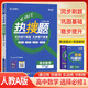 2025秋王后雄熱搜題 高中數學(xué)選擇性必修第一冊 人教A版 RJA版 教材完全解讀 高中課本教材同步講解課同步訓練堂筆記教材解讀教材全解高中教材幫天天練必刷題 高中重難點(diǎn)知識歸納梳理 王后雄重難點(diǎn)手冊