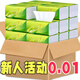 臻優(yōu)匯【新人卷后0.01元】抽紙巾大包家用加大加厚抽紙批發(fā)餐巾紙面巾紙 【商超同款】4包