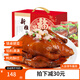 新雅鹵味熟食禮盒禮包速食硬菜冷盤加熱即食醬鴨真空包裝糯米鴨下酒菜 八寶鴨2只1600g禮盒裝