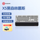 黑峽谷（Hyeku）X5 有線/無線2.4G雙模電競(jìng)機(jī)械游戲鍵盤108鍵PBT鍵帽凱華BOX新軸 黑森林慕斯天空藍(lán)軸附卡扣腕托