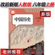 2025最新改版 初二語(yǔ)文數(shù)學(xué)英語(yǔ)道德歷史地理生物8八年級(jí)上冊(cè)人教版 教材課本教科書(shū)彩印搶先版 暑假提前預(yù)習(xí) 初二8八年全套八本八冊(cè) 八年級(jí)上冊(cè)歷史人教版 搶先彩印