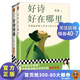 好詩好在哪里+古詩詞課   講解古詩名句的美妙詩意！都靚 駱玉明 唐詩宋詞 中國文學(xué) 詩詞歌曲 讀客