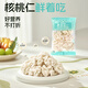 核桃鮮風(fēng)去皮鮮核桃仁獨(dú)立小包裝【25包】450g 源頭直發(fā)