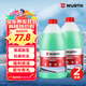 伍爾特防凍玻璃水零下15-25度汽車(chē)冬季雨刮水去油膜特斯拉乙醇清潔2瓶裝