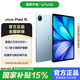 vivo Pad5【國家補貼】平板電腦天璣9300+護眼屏輕薄旗艦性能超長(cháng)待機 展藍圖 8GB+256GB