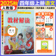 小學(xué)教材解讀四年級(jí)上冊(cè)2025秋教材全解語(yǔ)文數(shù)學(xué)英語(yǔ)人教版北師版小學(xué)4四年級(jí)上下冊(cè)教材解析課本同步預(yù)習(xí)資料書(shū)附課堂筆記語(yǔ)文教材全解析學(xué)霸秘籍百川教材解讀全套四年級(jí) 上冊(cè)語(yǔ)文【人教版】