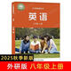 2025八年級上冊外研版英語外研版初二八年級上冊新版外研版英語書課本教材教科書初二八上英語外研版打印版 2025新版 八上外研版英語