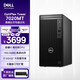 戴爾OptiPlex 7020MT 高性能臺(tái)式電腦主機(jī)(i5-12500 16G 512G+2T)定制 商用辦公 教育學(xué)習(xí) 圖站