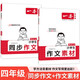 一本小學(xué)生同步作文+素材四年級上冊（2冊）2025秋語文滿分作文好詞好句素材積累寫作技巧優(yōu)秀范文大全