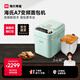 海氏（Hauswirt）A7變頻全自動(dòng)面包機(jī)家用多功能智能早餐和面發(fā)酵烘焙烤吐司烤面包片一體機(jī) 淺綠色