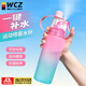 WCZ德國噴霧水杯便攜男女學生兒童上學大容量塑料杯子夏季日運動水壺 漸變粉藍色600ml【運動降溫-鎖水黑科技】