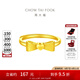 周大福愛(ài)心蝴蝶結(jié)黃金戒指活口足金戒指(工費(fèi):160計(jì)價(jià))EOF100 足金 約3.25g
