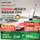 uwant友望云朵2.0洗地機(jī)【23kPa吸力 0纏毛超薄躺平】「國(guó)家補(bǔ)貼」家用推入式洗拖吸一體自動(dòng)清洗拖地機(jī) 云朵2.0（升級(jí)實(shí)發(fā)2.0pro）
