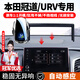 智騁適用于本田URV/冠道車載手機(jī)支架自動(dòng)感應(yīng)無線充電屏幕導(dǎo)航支架