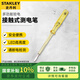 史丹利（STANLEY）電筆接觸式測電筆驗電筆家用多功能驗電螺絲刀起子66-119-23
