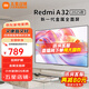 小米（MI）電視32英寸 四核處理器 智能WIFI 家用臥室護(hù)眼教育平板電視機(jī) 32英寸 Redmi電視A32【極具性價比】