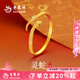 老鳳祥黃金色靈蛇開口蛇形手鐲女輕奢高級蛇年本命年2025新款手環(huán)送女友 【經(jīng)典品牌禮盒】靈蛇手鐲