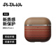 PITAKA適用蘋果AirPods Pro 1/2代耳機(jī)保護(hù)套AirPods 4代MagSafe磁吸芳綸纖維防摔輕薄親膚抗指紋保護(hù)殼 AirPods4 日落紋
