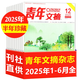 牧狼人【1-18期現貨】青年文摘雜志2025年1-9月【全年/半年訂閱/2024全年珍藏/2023/2022年可選】初中高中學(xué)生中高考作文素材文學(xué)文摘期刊非過(guò)刊K 現貨【半年珍藏12本】25年1-6月