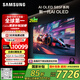 三星（SAMSUNG）55S85F 55英寸 OLED AI電視 超薄4K 120Hz 無(wú)開機(jī)廣告 QA55S85FAEXXZ咨詢客服享補(bǔ)貼【金晨推薦】