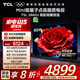 TCL電視 85T5L 85英寸 288Hz高刷 QLED量子點(diǎn) DeepSeek AI電視 超薄 高清平板電視 以舊換新 國家補(bǔ)貼