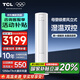 TCL空調(diào)柜機(jī)大2匹/3匹 新一級能效 國家補(bǔ)貼20% 家用客廳圓柱空調(diào) 變頻冷暖 節(jié)能靜音送風(fēng) 以舊換新 2匹 一級能效 智錦二代