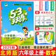 【北師版】2025秋新版53天天練六年級數學(xué)上冊 北師版BS版 5.3小學(xué)六年級上冊數學(xué)同步訓練練習冊五三天天練5.3天天練