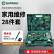 世達（SATA）28件家電維修綜合組套 家用工具箱多功能物業(yè)維修 05166 05166 28件家用維修組套