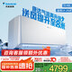 大金空調(diào) 1.5匹 新一級 衡境 變頻冷暖 無風(fēng)感 家用壁掛式掛機國家補貼以舊換新靜音省電ATXE135ZC-W1