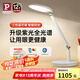 Paulmann P德國柏曼紫光護(hù)眼臺(tái)燈 國AA級(jí)床頭燈兒童學(xué)習(xí)讀寫LED全光譜燈具