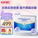 GNC健安喜心腦血管健康三合一 97%魚(yú)油輔酶Q10DHA中老年三高調(diào)理90粒